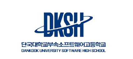 단국대학교부설고